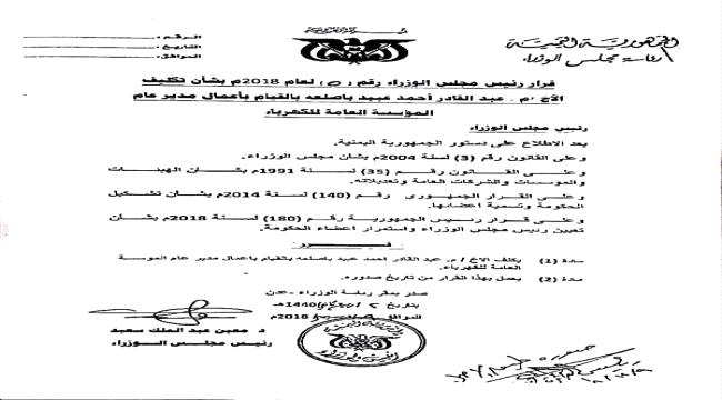 
                     رئيس الحكومة معين عبدالملك يصدر قرار بتعيين جديد "اسم وتفاصيل"