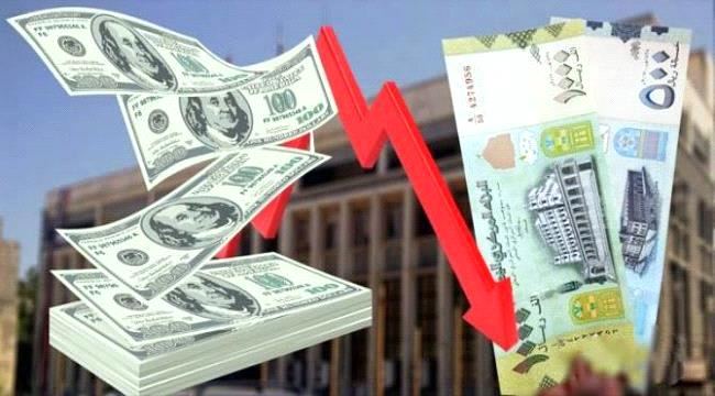 
                     الريال اليمني يواصل تعافيه ويسجل ارتفاعا جديدا أمام العملات الاجنبية ( اخر تحديث لاسعار الصرف )