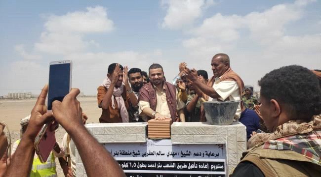 
                     الشيخ مهدي "العقربي" يضع حجر الأساس لمشروع إعادة تأهيل طريق (الشعب–بئر أحمد) بعدن