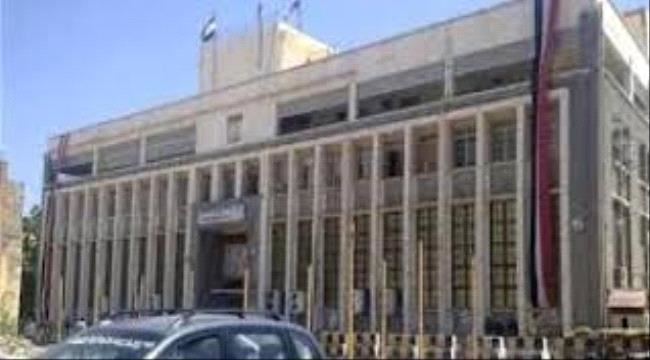 
                     البنك المركزي اليمني يصدر بيان هام    