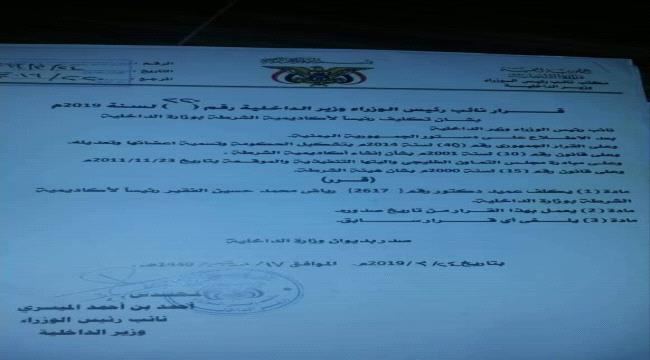 
                     صدور قرار وزاري بتكليف رئيساً لأكاديمية الشرطة بوزارة الداخلية "وثيقة"