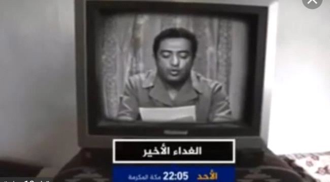 
                     الغداء الأخير.. فيلم استقصائي للجزيرة يكشف ملابسات إغتيال الرئيس الحمدي