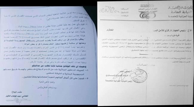 
                     بالوثيقة .. مليشيات الحوثي تبدأ محاكمة أعضاء مجلس النواب التابع للشرعية 
