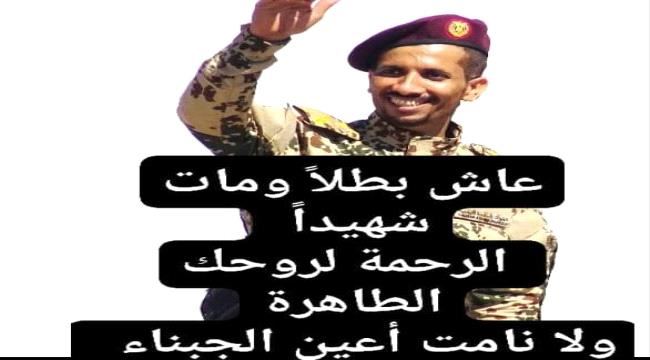 
                     عاجل..اللواء الرابع حماية رئاسية يعلن إستشهاد قائده مهران القباطي