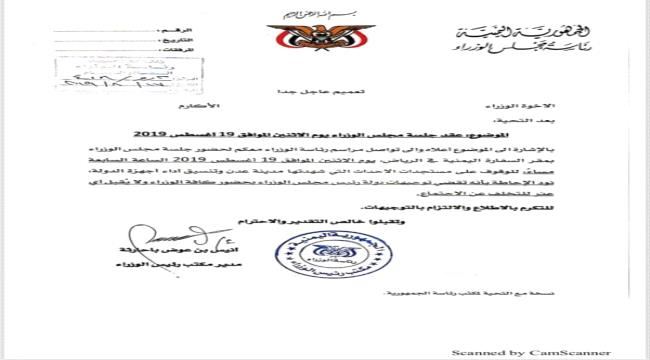 
                     الحكومة اليمنية تدعو كافة الوزراء لاجتماع استثنائي في الرياض غدا الاثنين (وثيقة)