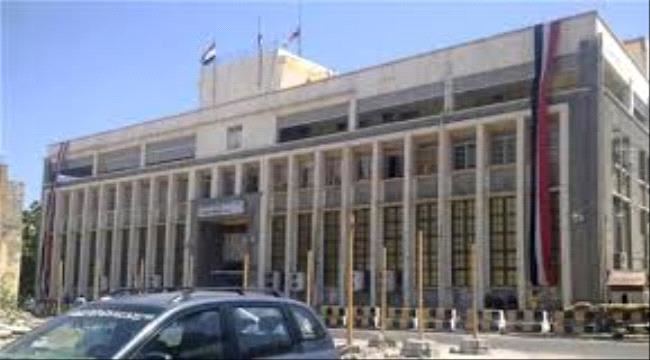 
                     البنك المركزي اليمني يوقف عمله في العاصمة عدن