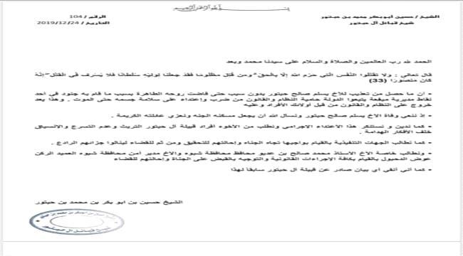
                     قبيلة آل “حبتور” تصدر بيان بشأن تعرض أحد أبنائها للتعذيب حتى الموت في سجون الأمن بشبوة