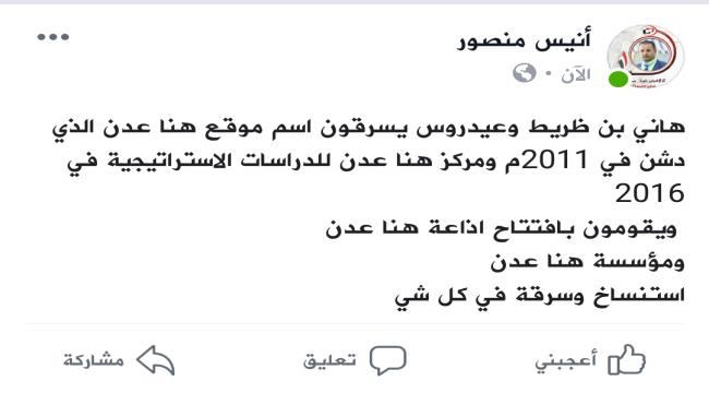 
                     أنيس منصور...يعلق عن السرقة اللي قام بها عيدروس الزبيدي وهاني بن بريك