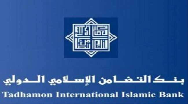 
                     مصدر مسئول في بنك التضامن الاسلامي الدولي ينفي صحة أنباء إغلاق المركز الرئيسي له وفروعه بصنعاء