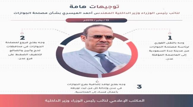 
                     حلول عاجلة من قيادة وزارة الداخلية لتخفيف معاناة المواطنين لتسهيل إجراءات استخراج الجوازات