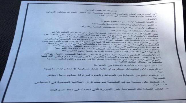 
                     لجنة اعتصام المهرة تعلن استئناف فعالياتها السلمية في حوف رفضا لتواجد القوات #السعـودية (بيان) 