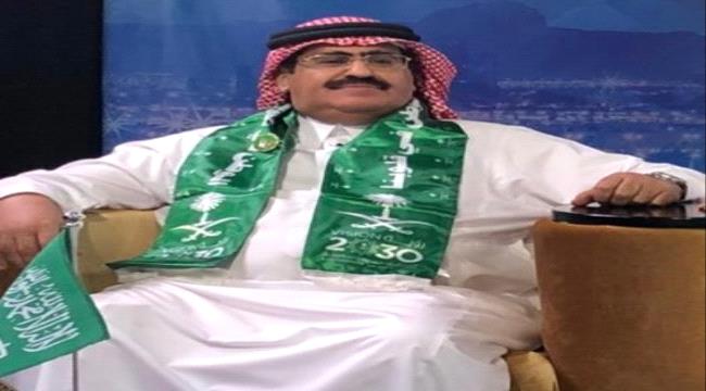 
                     أكاديمي سعودي: ما تقوم به الإمارات في جنوب اليمن يتناغم مع المشروع الإيراني