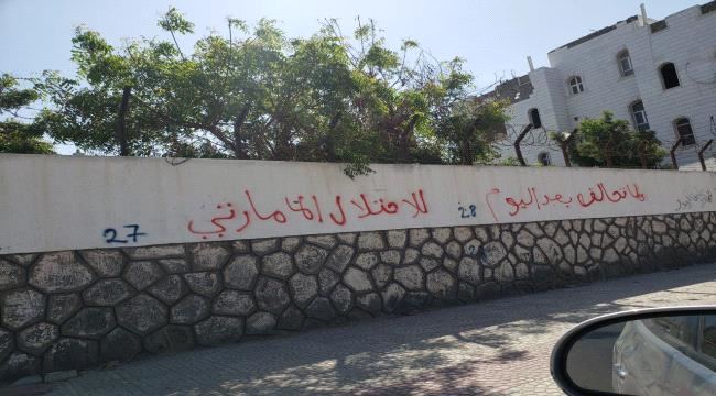 
                     شاهد : شعارات على جدران عدن مناهضة للتواجد الإماراتي