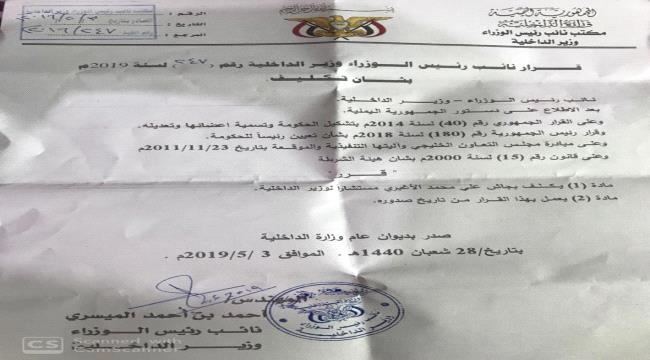 
                     عاجل :وزير الداخلية يصدر قرارا بتكليف بجاش الأغبري مستشارا لوزير الداخلية "وثيقة"