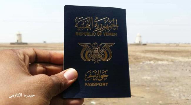 
                     ناشطون: نطالب الحكومة بتوفير جوازات السفر