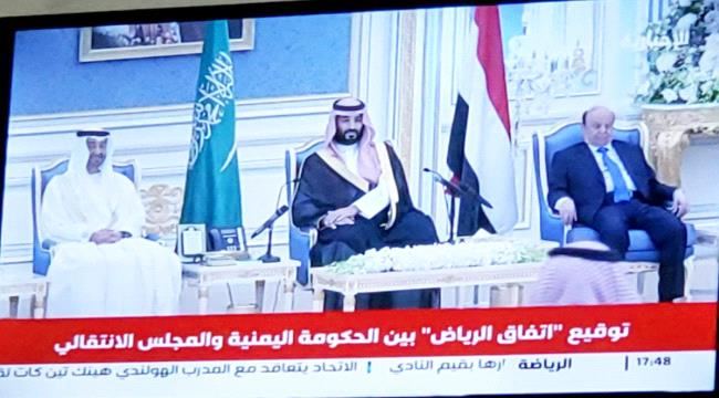 
                     شاهد بالفيديو ..مراسيم توقيع إتفاق #الريـاض والكلمة الكاملة لولي العهد السعودي الأمير #محمد_بن_سلمـان