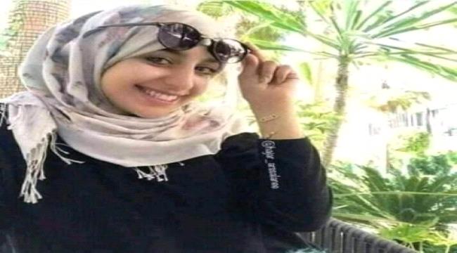 
                     وفاة إعلامية في صنعاء بعد ساعات من إنتقادها لمليشيات الحوثي