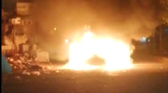 
                     انفجار يتسبب باحتراق سيارة في عدن (شاهد صور)