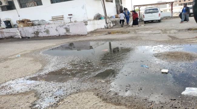 
                     شاهد بالصور .. مياه الصرف الصحي تغرق مستشفى الصداقة ب#عدن