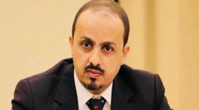 
                     وزير الإعلام ينفي وجود أي عرقلة أو رفض حكومي للتوقيع على اتفاق الرياض