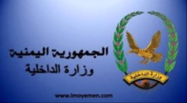 
                     وزارة الداخلية اليمنية تطالب قناة الغد المشرق الاماراتية بالإعتذار 