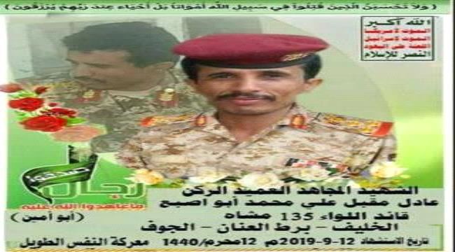 
                     الضالع: مصرع قائد اللواء 135 مشاه التابع للمليشيات الحوثية في مواجهات الأربعاء الماضي بجبهة حجر
