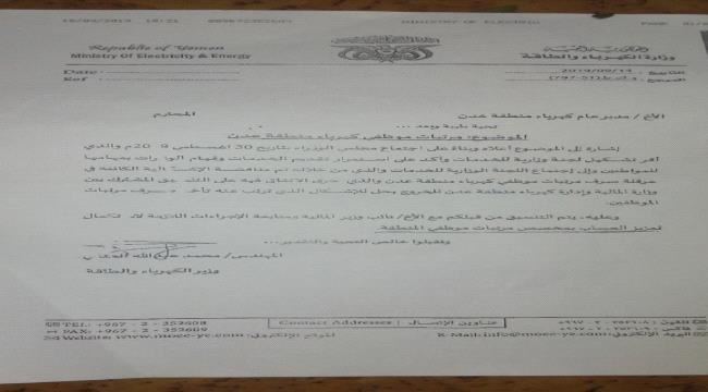 
                     وزارة المالية توقف مرتبات كهرباء عدن