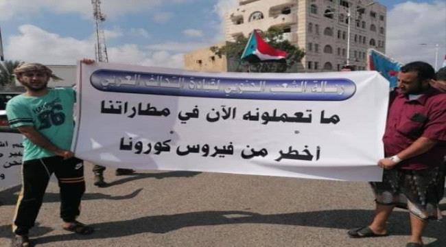 
                     وقفة إحتجاجية أمام مطار عدن تطالب التحالف بوقف رحلات طائراته العسكرية