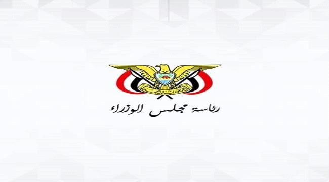 
                     بيان هام صادر عن رئاسة مجلس الوزراء