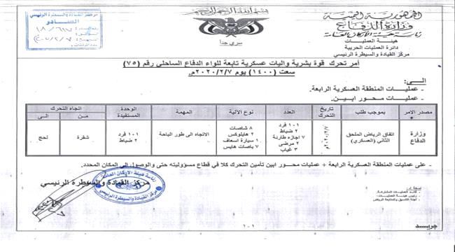 
                     رسميا الانتقالي يرفض تنفيذ الملحق العسكري لإتفاق الرياض لهذا السبب !!