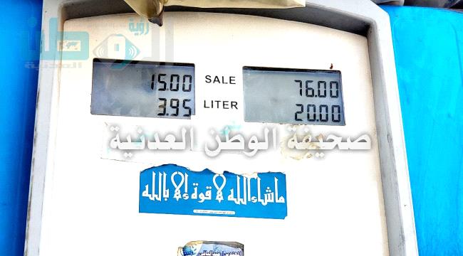 
                     رفع سعر الدبة البترول في عدن إلى 7600 ريال