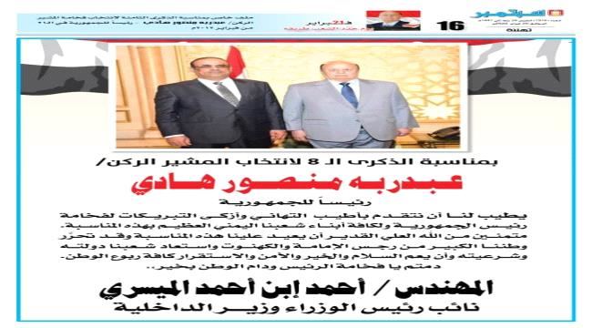 
                     نائب رئيس الوزراء وزير الداخلية يرفع برقية إلى فخامة الرئيس هادي - نصها