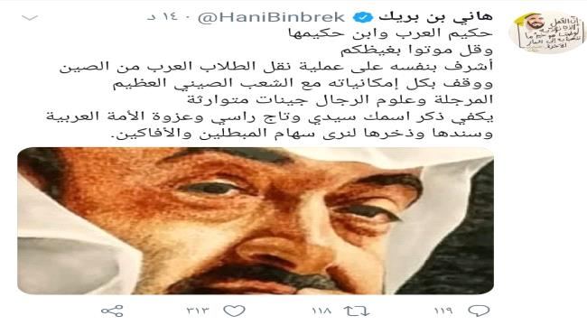 
                     سيدي وتاج راسي.. هاني بن بريك يمتدح محمد بن زايد ويصفه بحكيم العرب !!