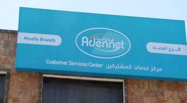 
                     شركة عدن نت تعلن إيقاف بيع المودمات في مركز عبد العزيز