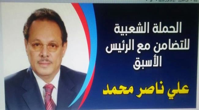 
                     دعوات مجتمعية لتنفيذ وقفة تضامنية مع الرئيس الأسبق "علي ناصر محمد"