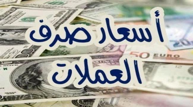 
                     عودة إرتفاع أسعار صرف العملات الأجنبية مقابل الريال اليمني في العاصمة عدن 