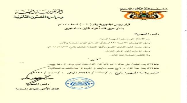 
                     الرئيس هادي يصدر قرارا جديدا "وثيقة"