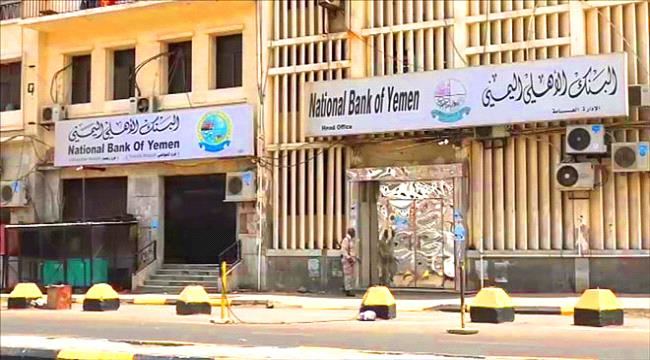
                     الحكومة توجه بإغلاق حسابات مصرفية للانتقالي في عدن