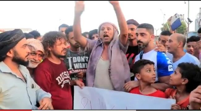 
                     بالفيديو| محتجين من أبناء عدن: نشتي برود وكهرباء مانشتي سياسة الناس تموت - شاهد