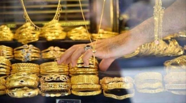 نشرة أسعار الذهب والمجوهرات اليوم الأحد في العاصمة عدن وصنعاء  ...